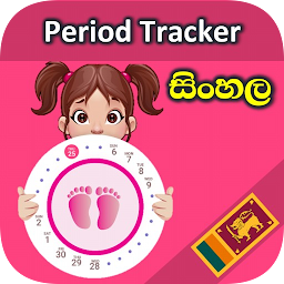 Icon image SL Period Tracker Sinhala - Ov