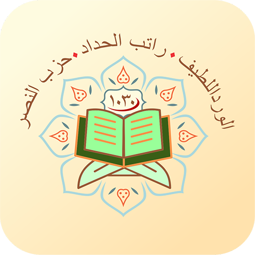 Ratibulhaddad Wirdullatif Hizb logo