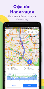 OsmAnd — Офлайн Карты, Путешествия и Навигация Screenshot