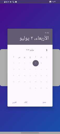 حاسبة العمر الذكية