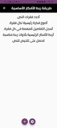 كيف أقدم عرضًا عن كتاب او قصة؟ Screen 3