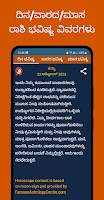screenshot of Kannada Calendar 2024 - ಪಂಚಾಂಗ