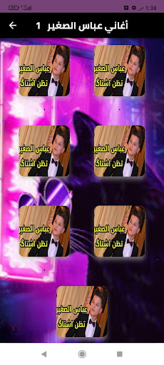 Android application أغاني عباس الصغير بدون نت2024 screenshort