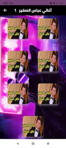 أغاني عباس الصغير بدون نت2024