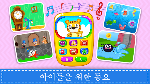 유아 게임을 위한 아기 전화 screenshot 6