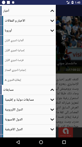 اخبار الرياضة‎