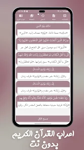 اعراب القرآن الكريم بدون نت