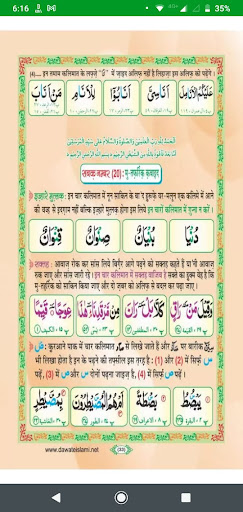Madani Qaida Hindi मदनी कायदा Screen 2