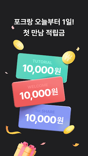 포크(forc) _내가 만드는 가격 Screen 2