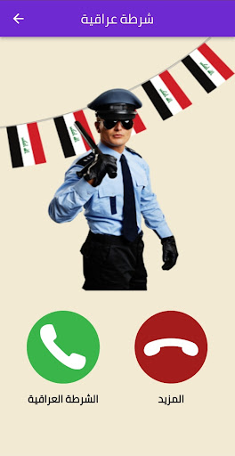 شرطة الاطفال العراقية Screen 3