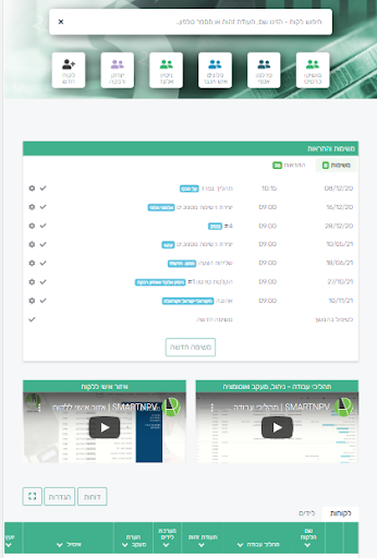 smartnpv Screen 2