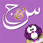 Cover Image of 下载 س و ج علوم الصف الأول الإعدادي 1.1 APK