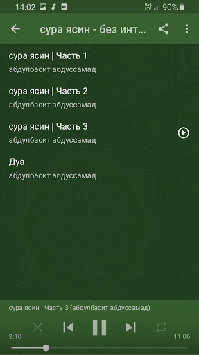 сура ясин абдуль басит Screenshot 3 - AppWisp.com