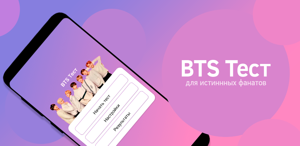 Тесты бтс кто твой. BTS тесты. BTS тест на телепатию.. Учить БТС тест. БТС по тесту МБТИ 2022.