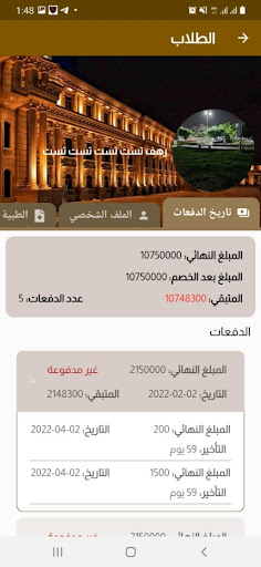 Al Maqaal University Screen 2