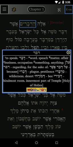 FlashE Hebrew: Deuteronomy Screen 2