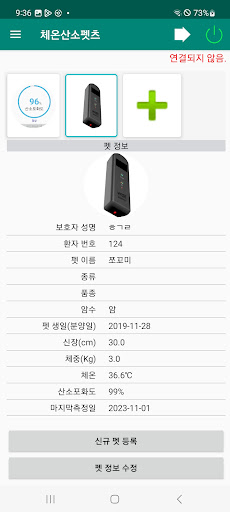 Android application 체온산소펫츠 screenshort