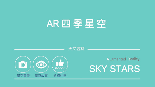 Android application 康軒AR四季星空 screenshort
