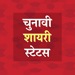 Cover Image of Download Chunavi Shayari Status Hindi  APK