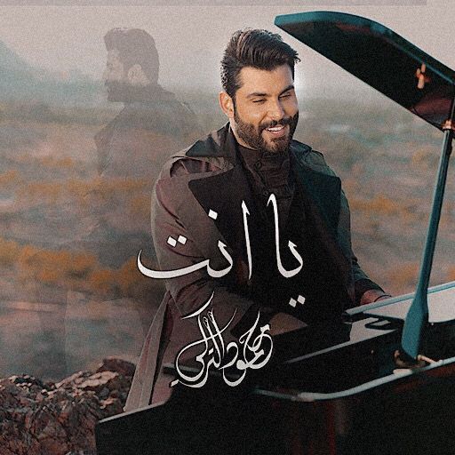 يا انت محمود التركي logo
