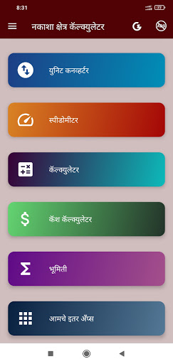 Jamin Mojani app l मोजणी अँप Screen 2