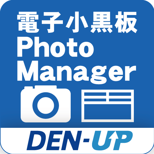 電子小黒板PhotoManager for DEN-UP logo