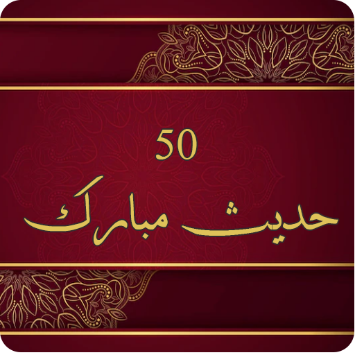 Hadees Mubarak S.A.W logo