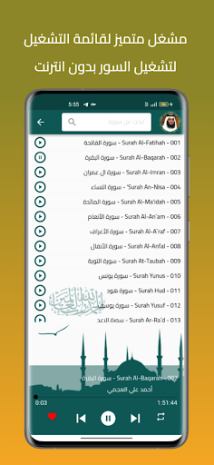 أحمد علي العجمي القران بدون نت Screenshot 2 - AppWisp.com