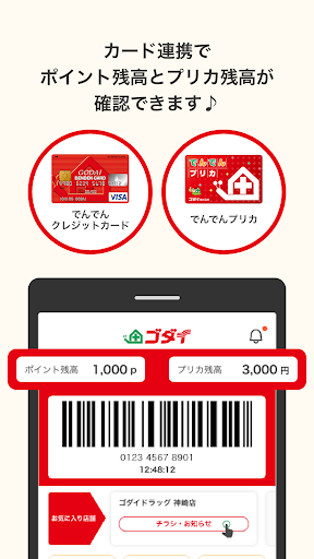 ゴダイ公式アプリ Screen 2