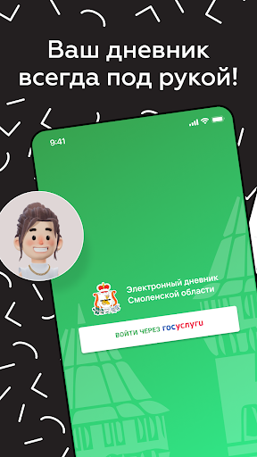 Android application Дневник Смоленска screenshort