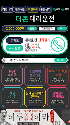 더존대리운전 Screen 2