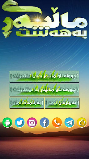 ماڵپەڕی بەهەشت Screen 2
