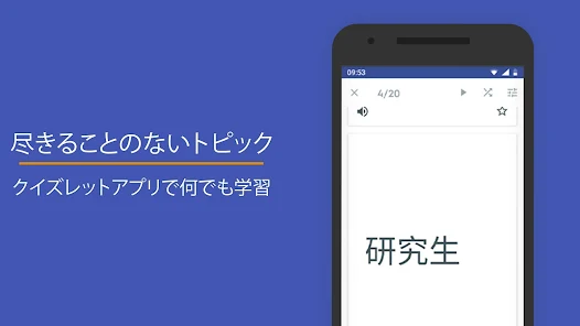 Quizlet 語学とボキャブラリーを学びましょう Google Play のアプリ