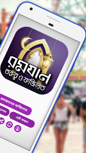 Android application ramadan dua রমজানের দোয়া screenshort