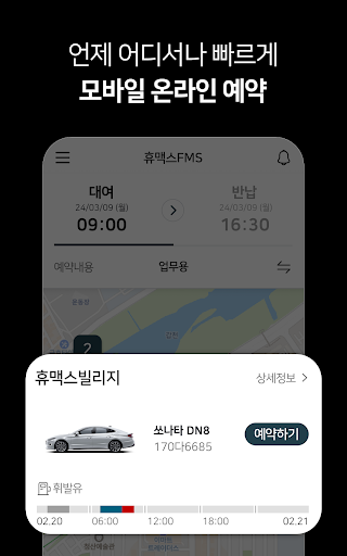 휴맥스 FMS - 법인차량 운영 솔루션 screenshot 9