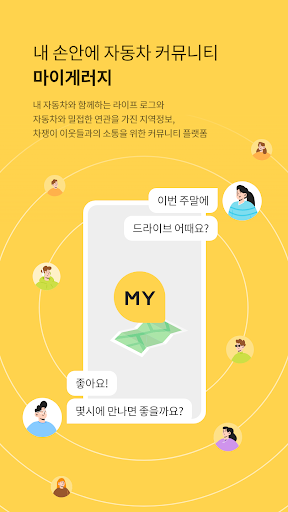 Android application 마이게러지 - 활동비 지원받는 우리 동네 자동차 소모임 screenshort