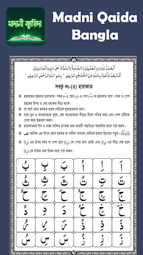 Madni Qaida Bangla Screen 3