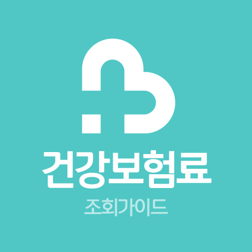 건강보험료 조회 가이드 - 환급금 logo