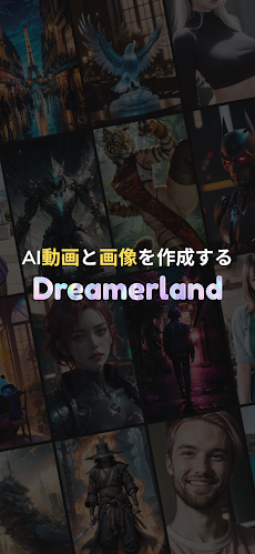Dreamerland - アニメとAIアートジェネレーターのおすすめ画像1