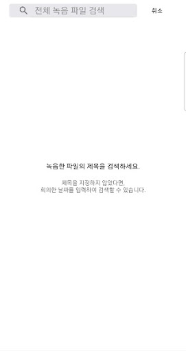 바로노트 녹음기 Screen 3