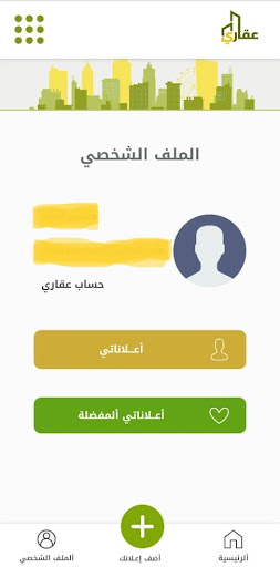 Android application عقاري screenshort