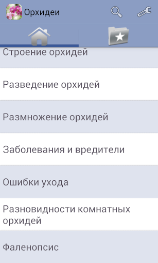 Android application Орхидеи. Фаленопсис screenshort