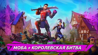 Game screenshot FOG – МОБА и Королевская Битва apk download