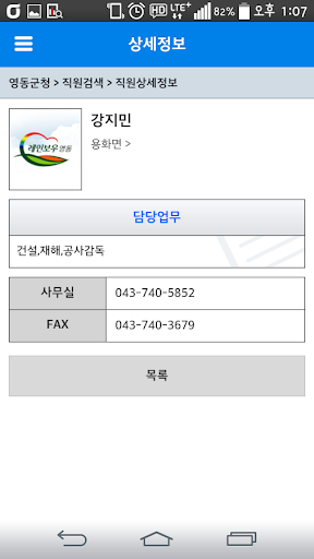 영동군 스마트 알리미 Screen 3