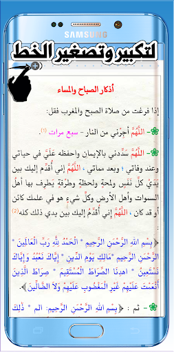 ادعية الصباح والمساء ملون سراج Screen 2