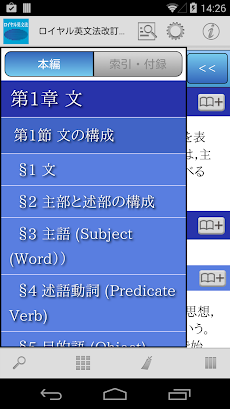 ロイヤル英文法改訂新版 Androidアプリ Applion