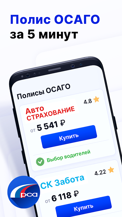 Мои страховки: ОСАГО онлайн - 1.0.4 - (Android)