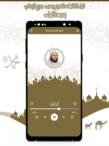 قرأن كريم وديع اليمني بدون نت Screenshot