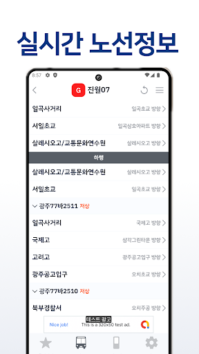 광주버스 - 알림으로 알 수 있는 버스정보
