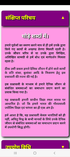 Prashnawali - Ramal Shastra Screen 2